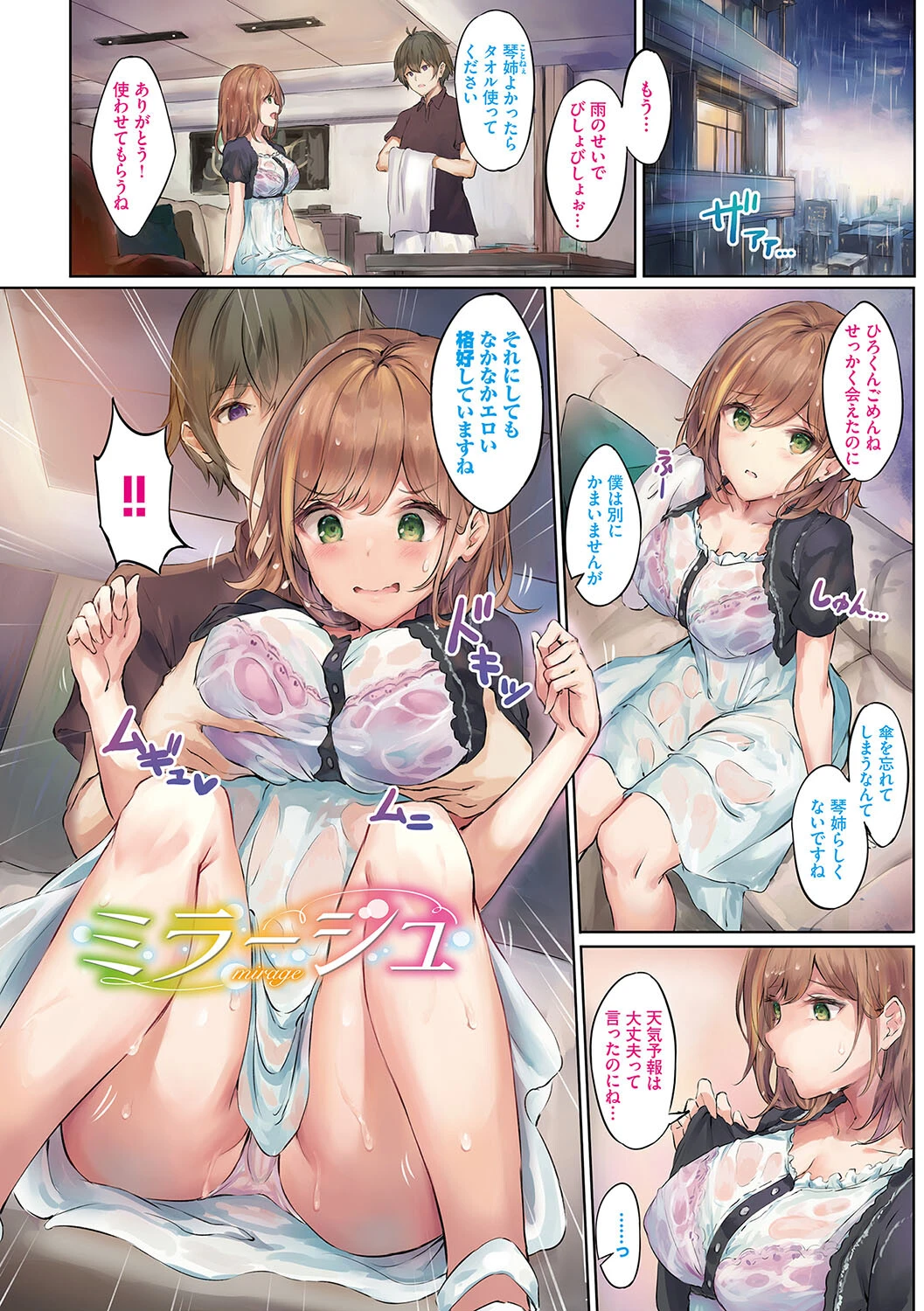 小悪魔あーかいぶページ17