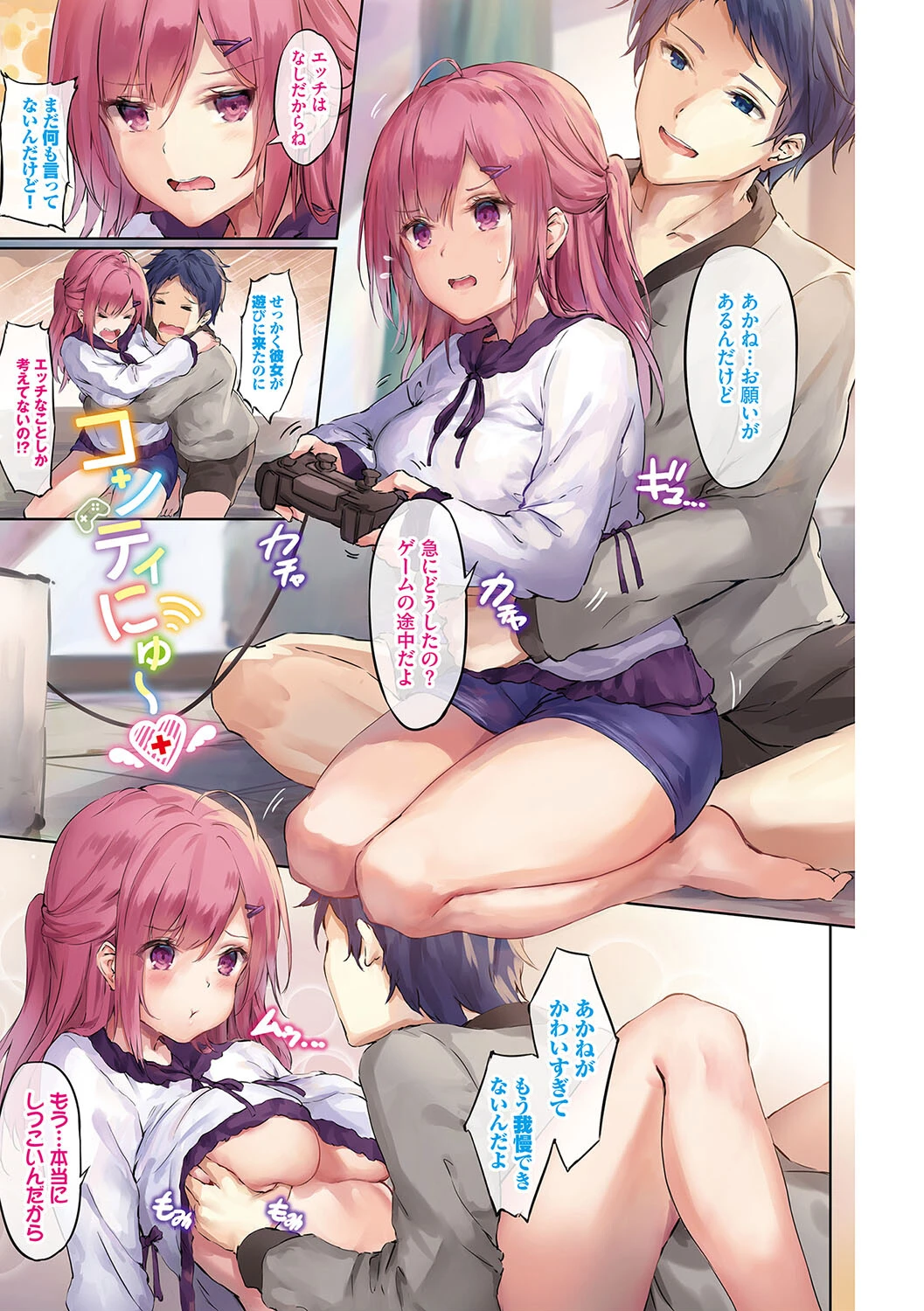 小悪魔あーかいぶページ18