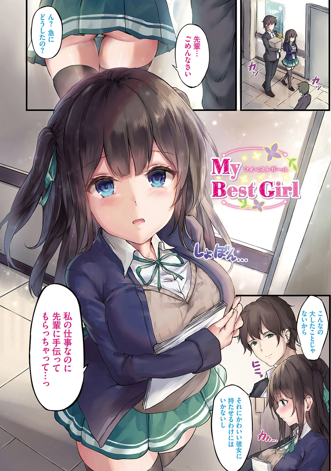 小悪魔あーかいぶページ20