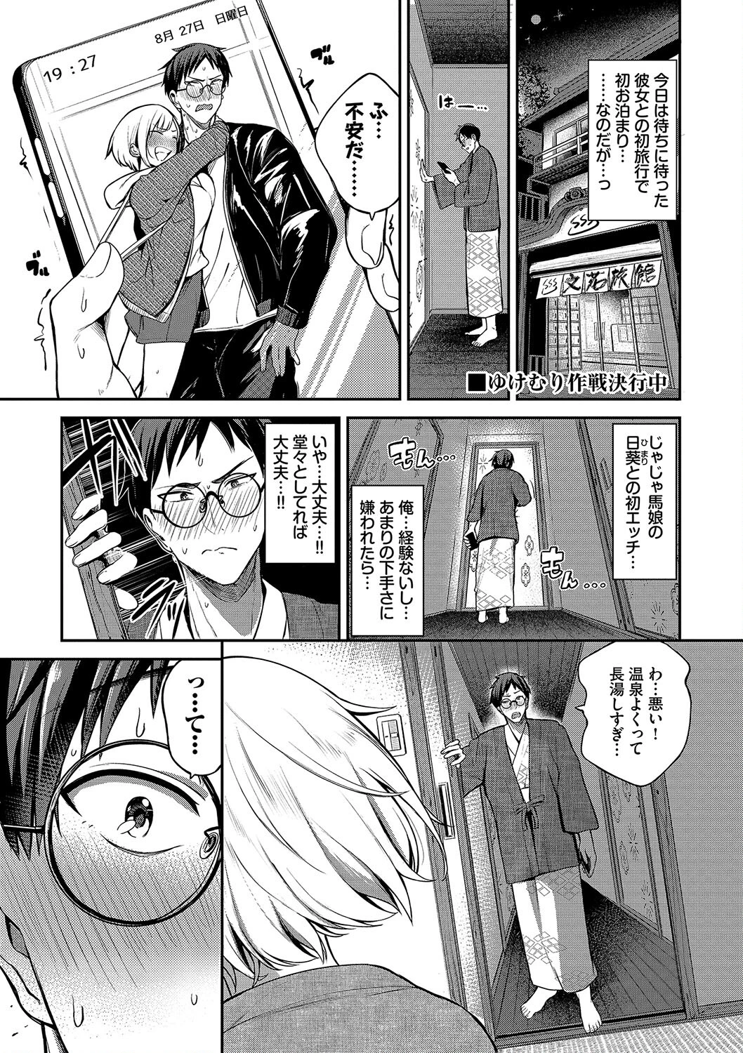 めろめろすぽいるページ3