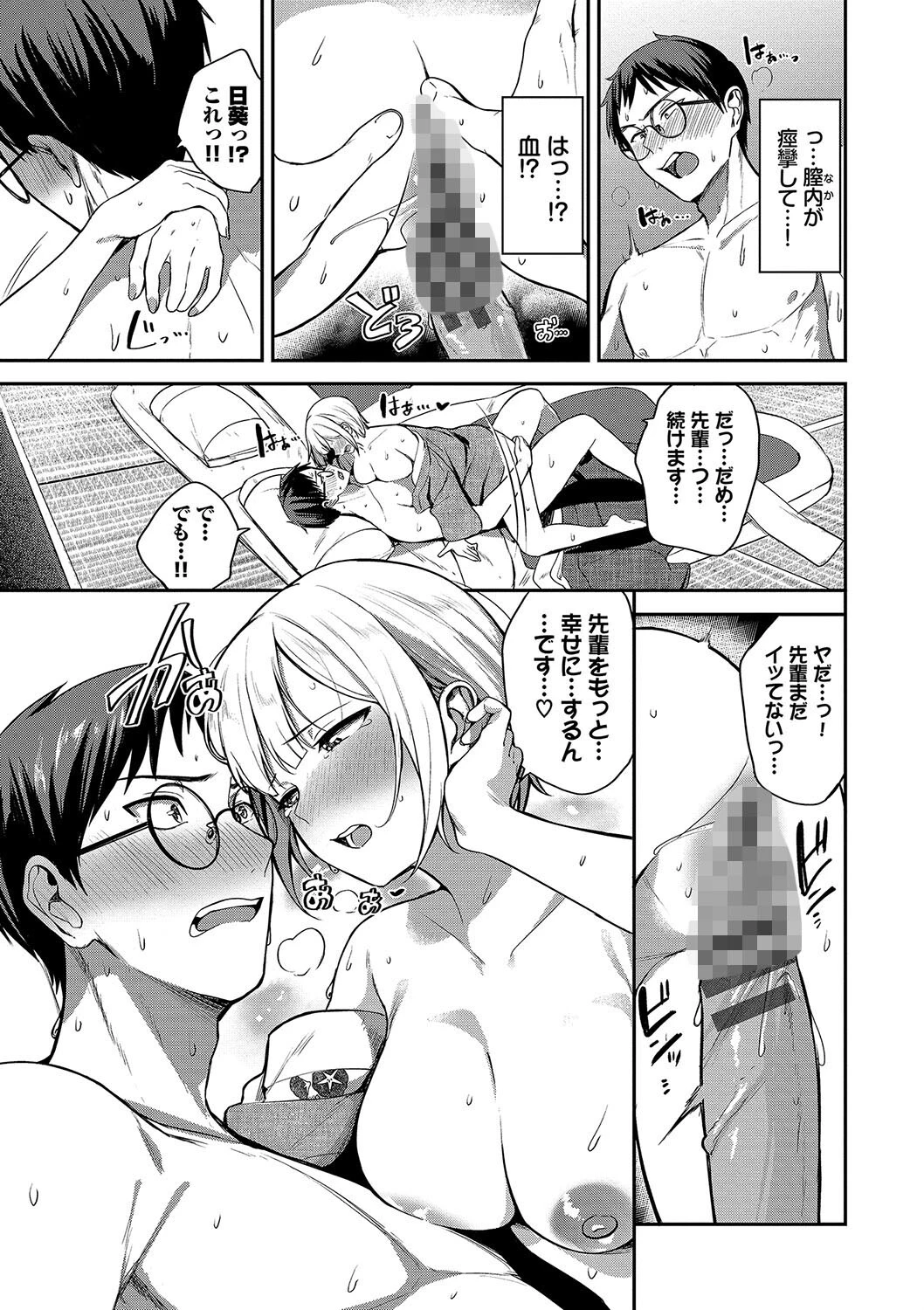 めろめろすぽいるページ17