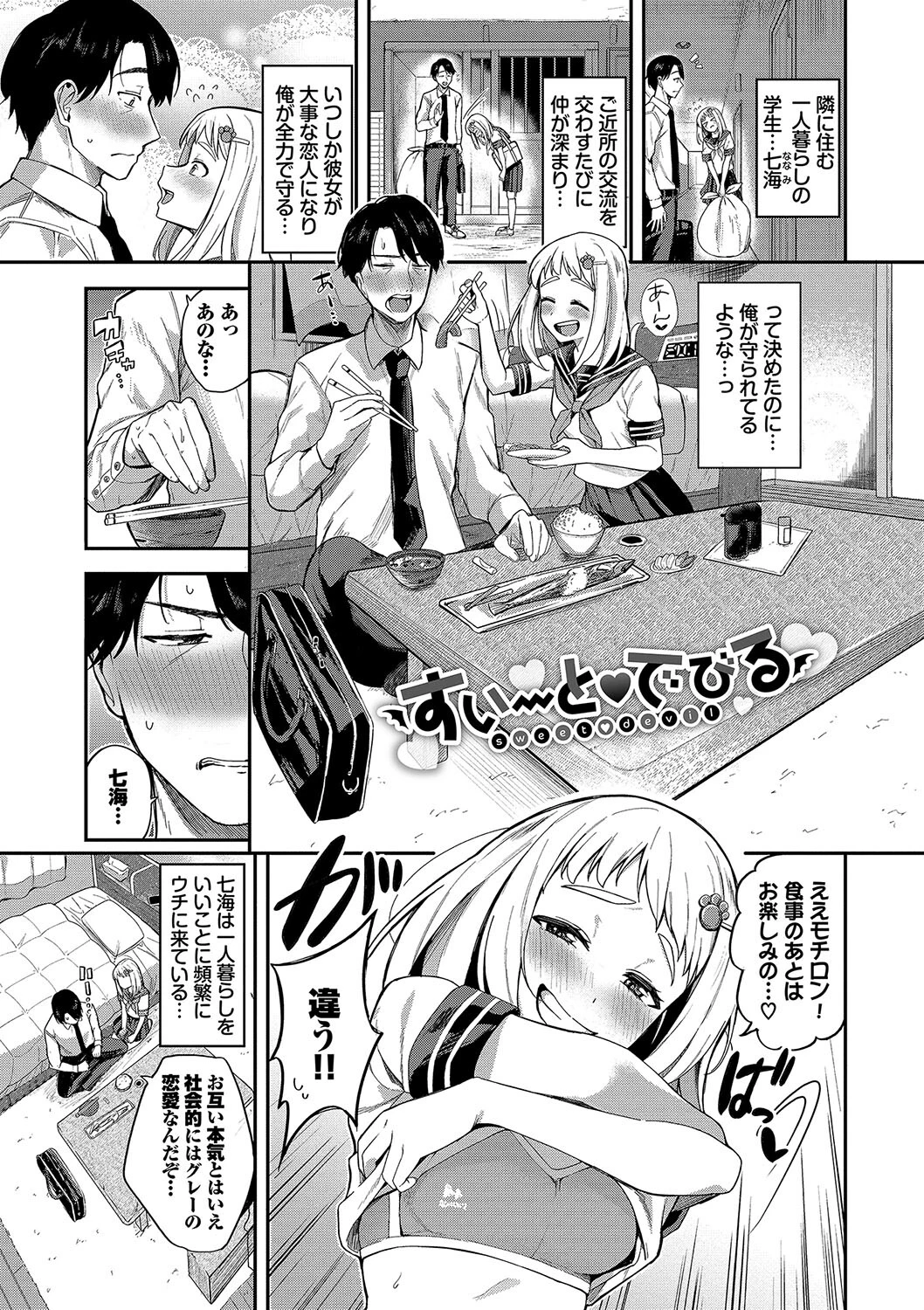 めろめろすぽいるページ25