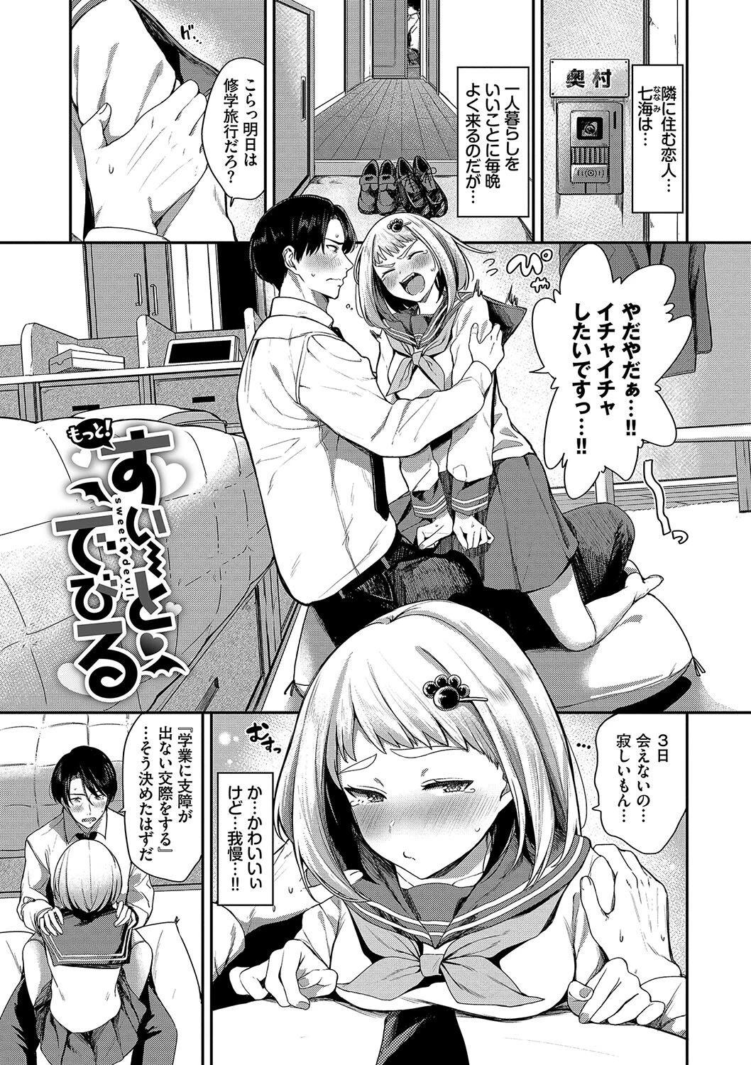 めろめろすぽいるページ26