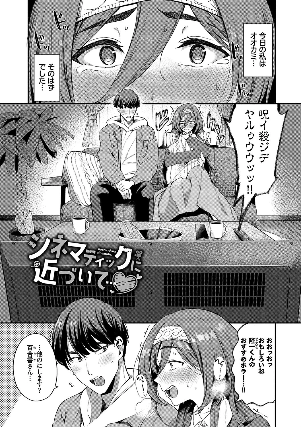 めろめろすぽいるページ27