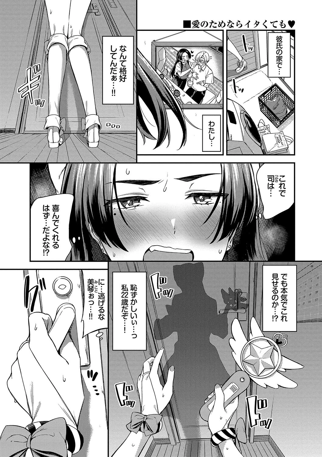 めろめろすぽいるページ28