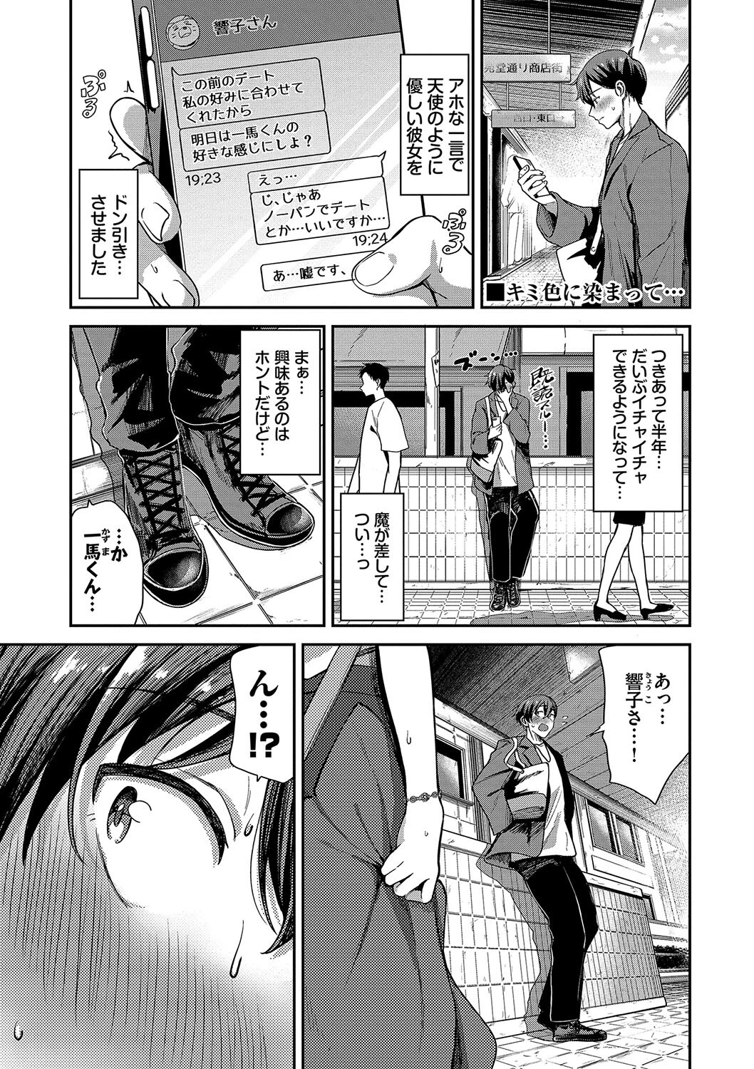 めろめろすぽいるページ29