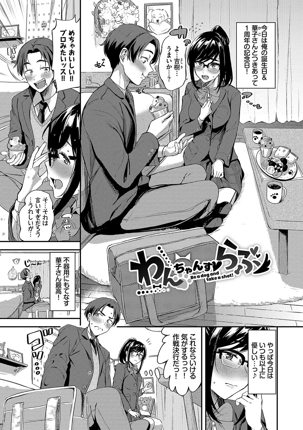 めろめろすぽいるページ32
