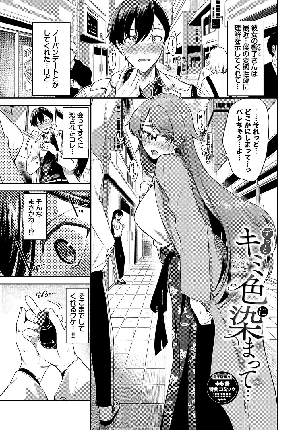 めろめろすぽいるページ33