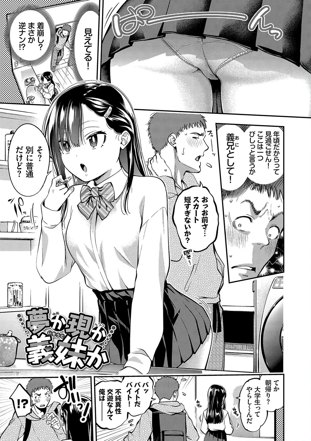 ごまんえつページ3