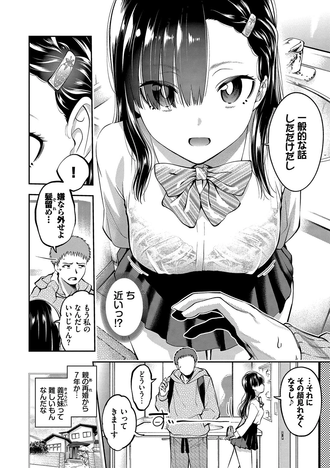ごまんえつページ4