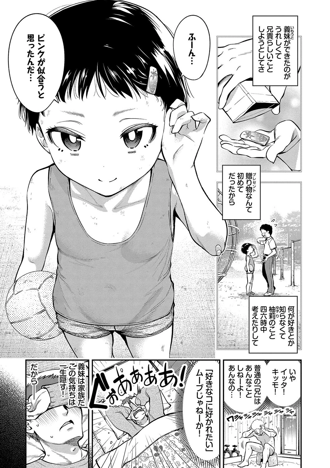 ごまんえつページ5
