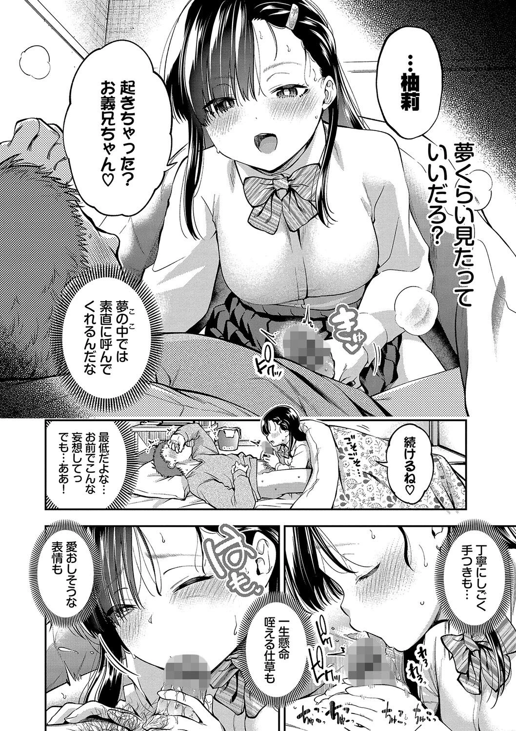 ごまんえつページ6