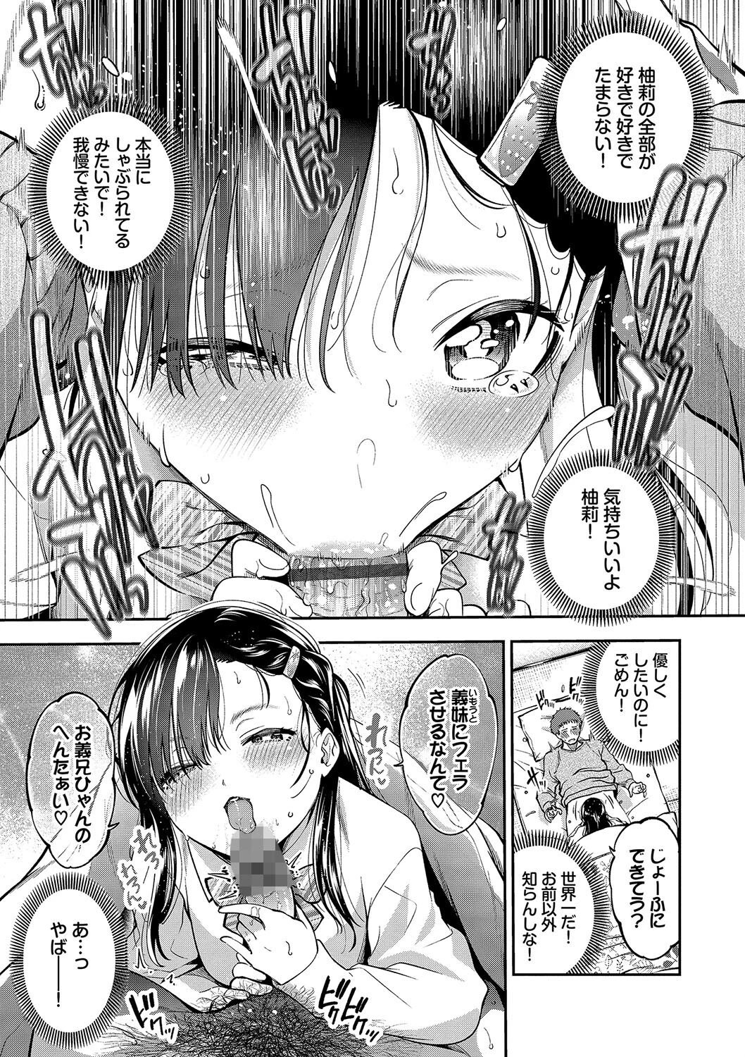 ごまんえつページ7