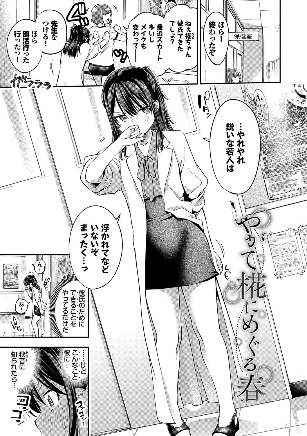 ごまんえつページ31