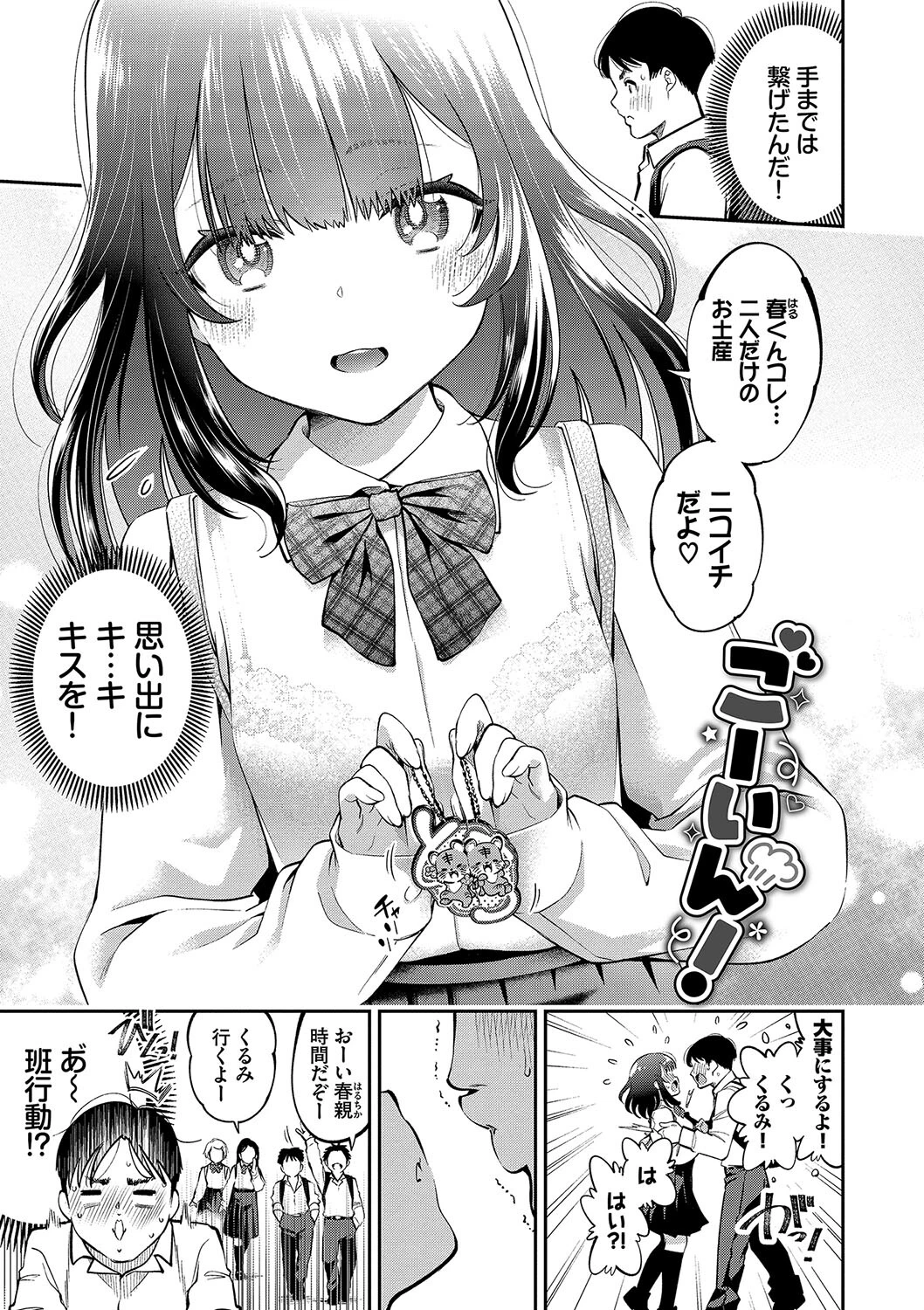 ごまんえつページ32