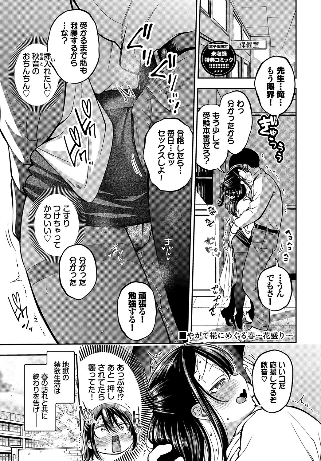 ごまんえつページ34