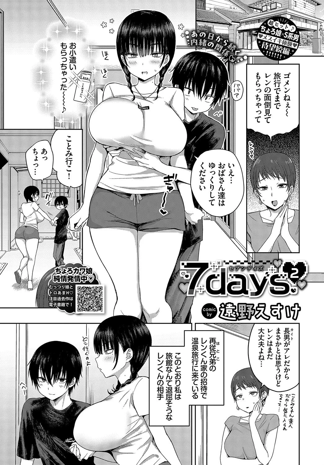 COMIC BAVEL 2024年7月号ページ5