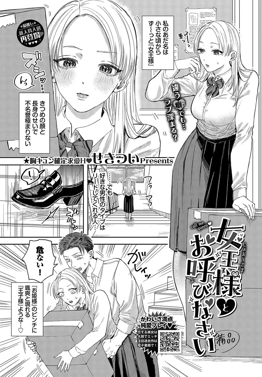 COMIC BAVEL 2024年7月号ページ7