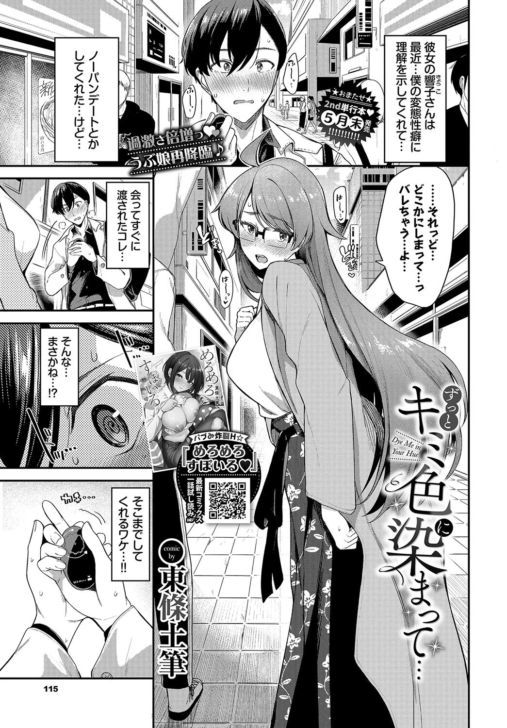 COMIC BAVEL 2024年7月号ページ9