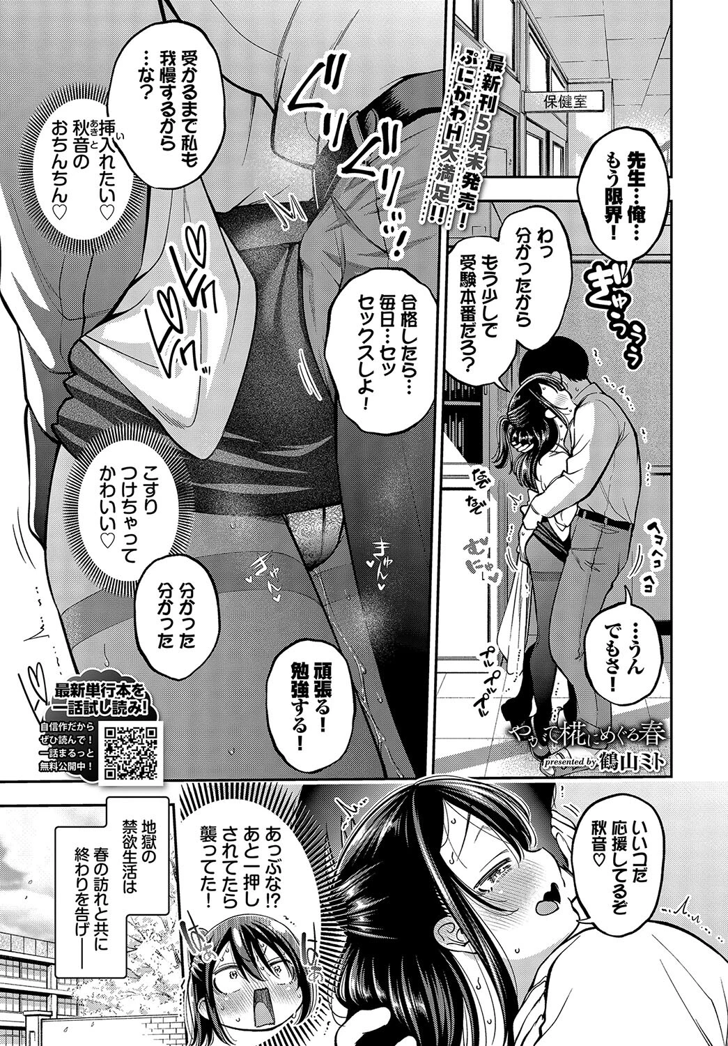 COMIC BAVEL 2024年7月号ページ10
