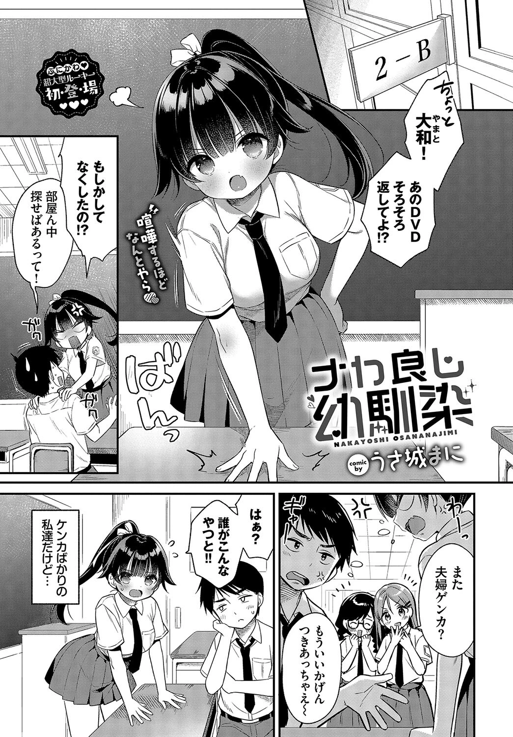 COMIC BAVEL 2024年7月号ページ18