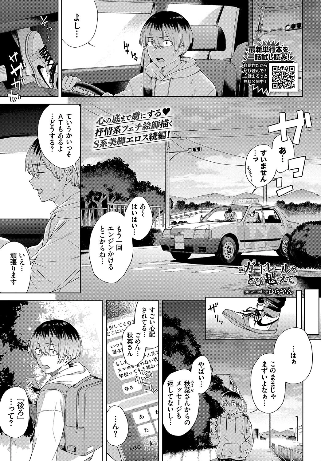 COMIC BAVEL 2024年7月号ページ20