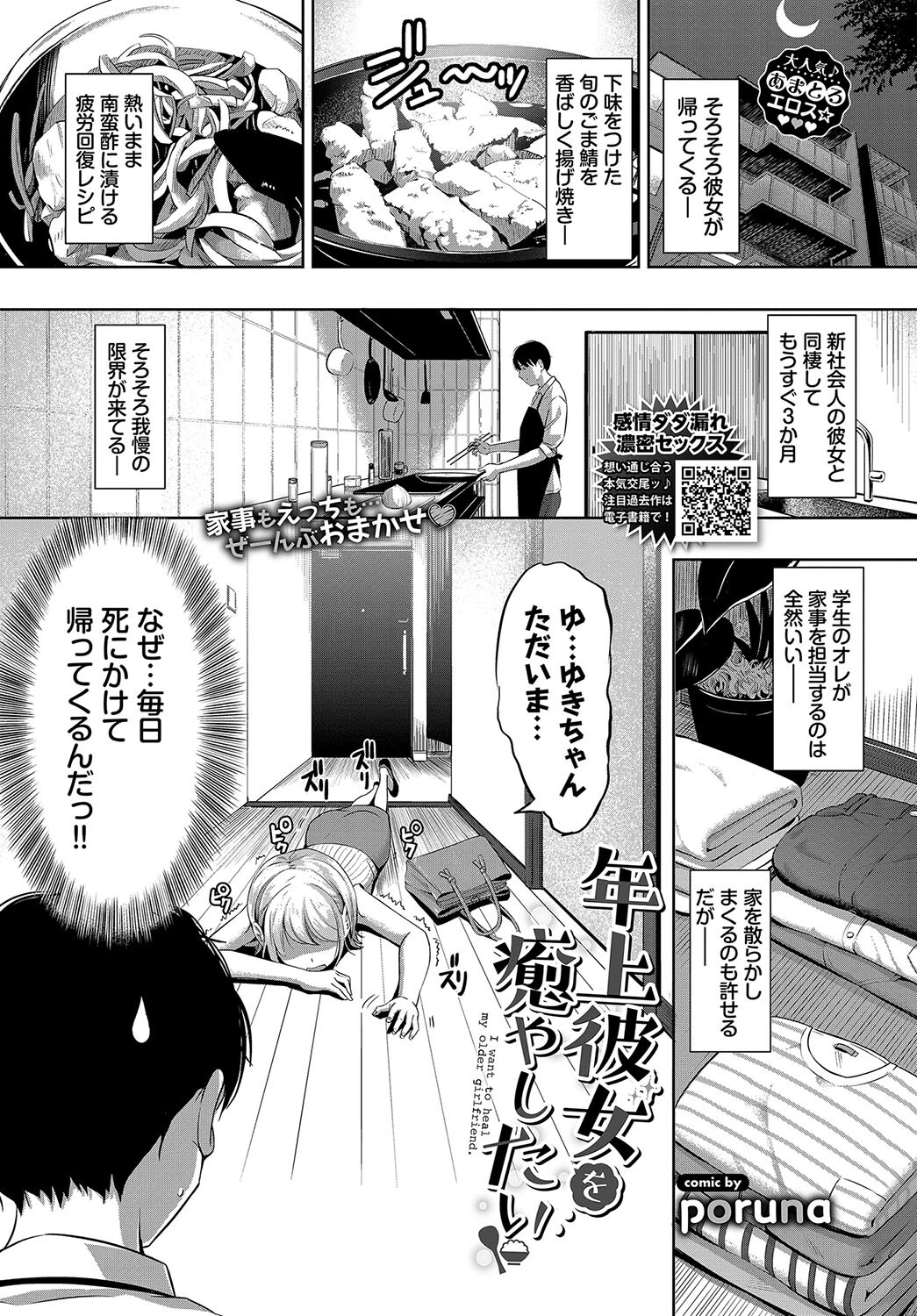 COMIC BAVEL 2024年7月号ページ27