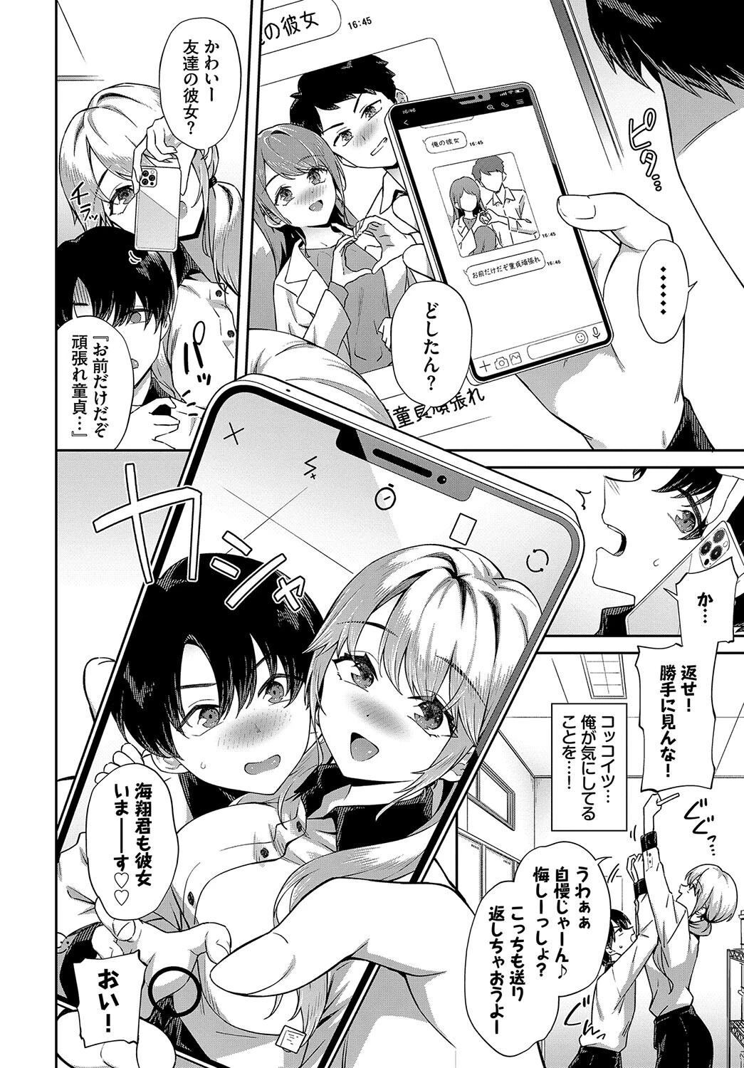 ちっちゃくても好きピページ2