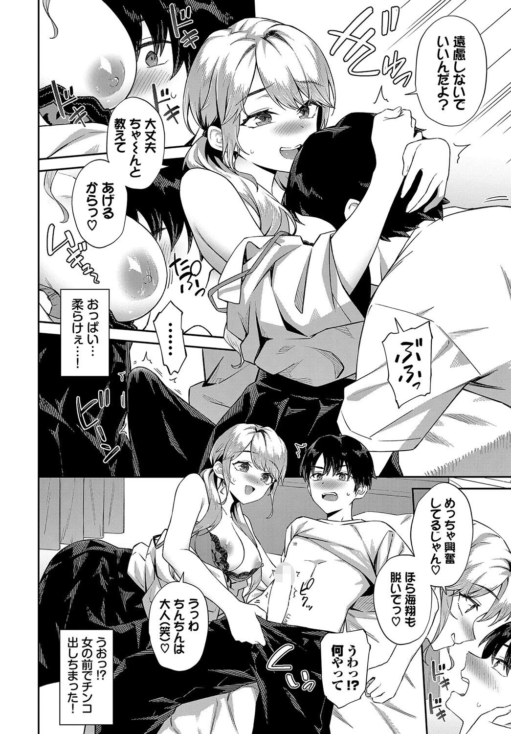 ちっちゃくても好きピページ6