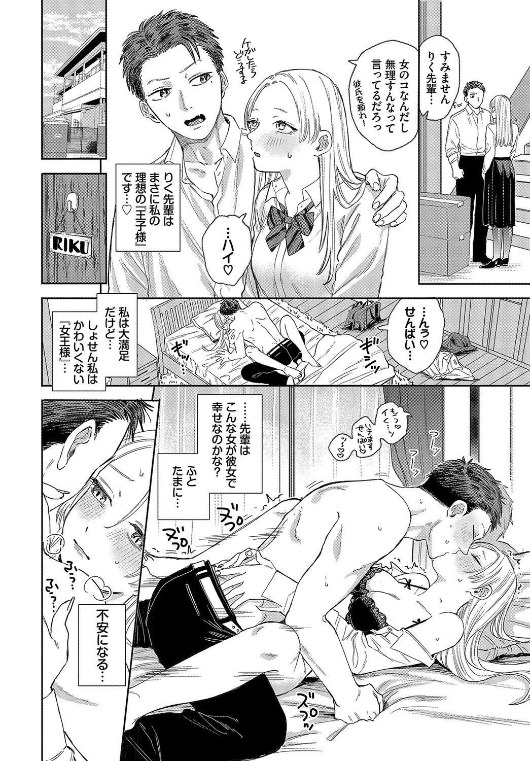 女王様とお呼びなさいページ2