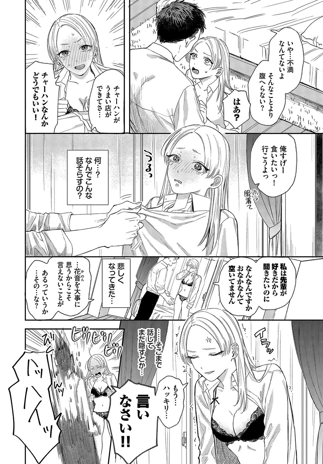 女王様とお呼びなさいページ4