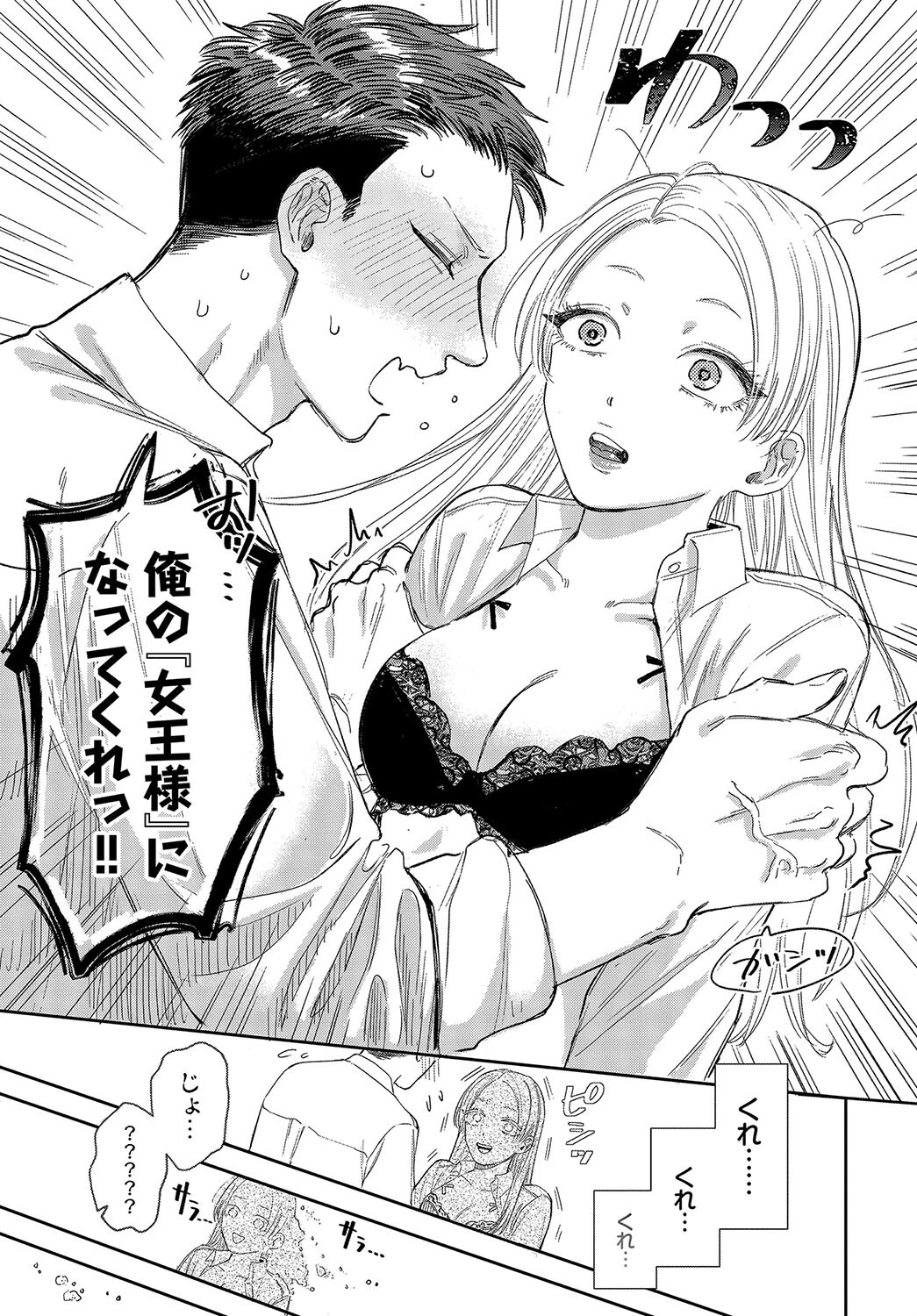 女王様とお呼びなさいページ5