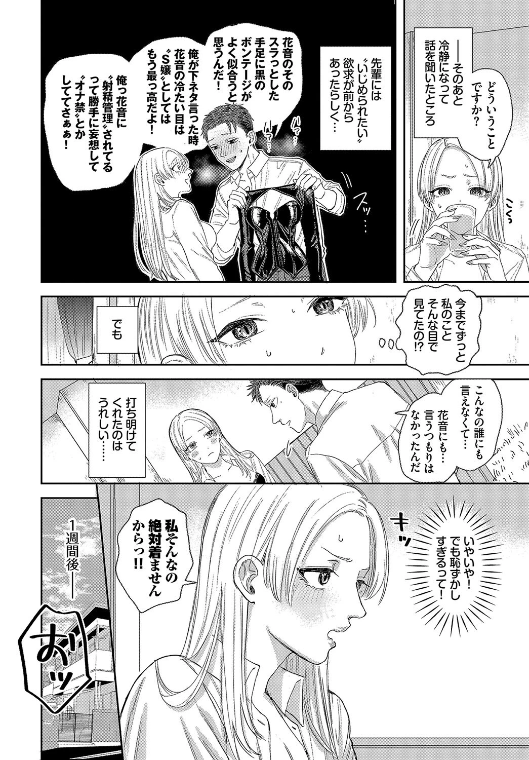 女王様とお呼びなさいページ6