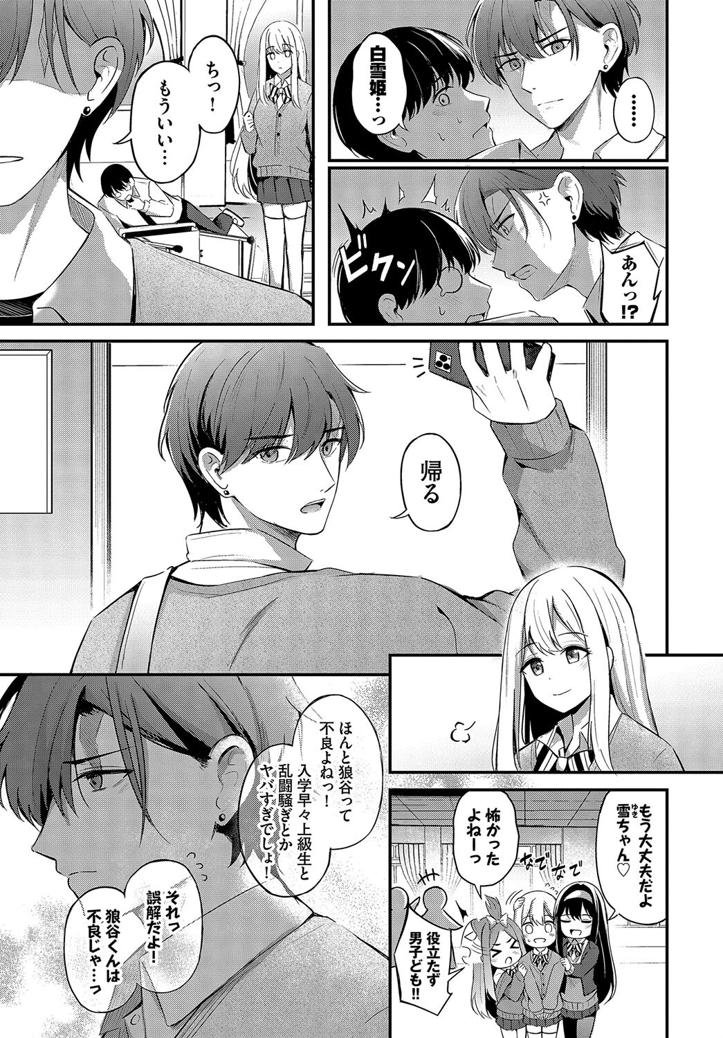 白雪姫と黒い狼ページ3