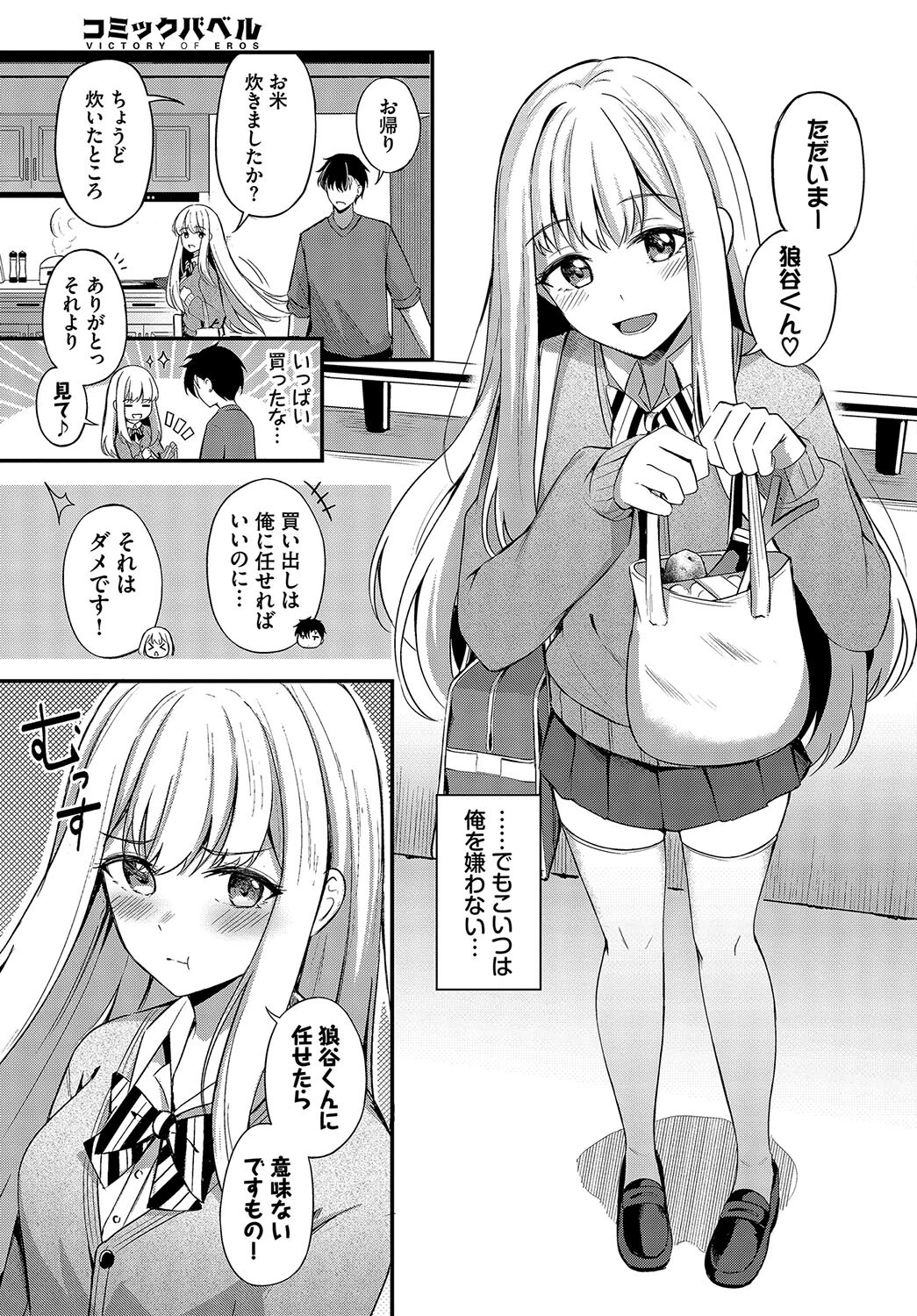 白雪姫と黒い狼ページ5