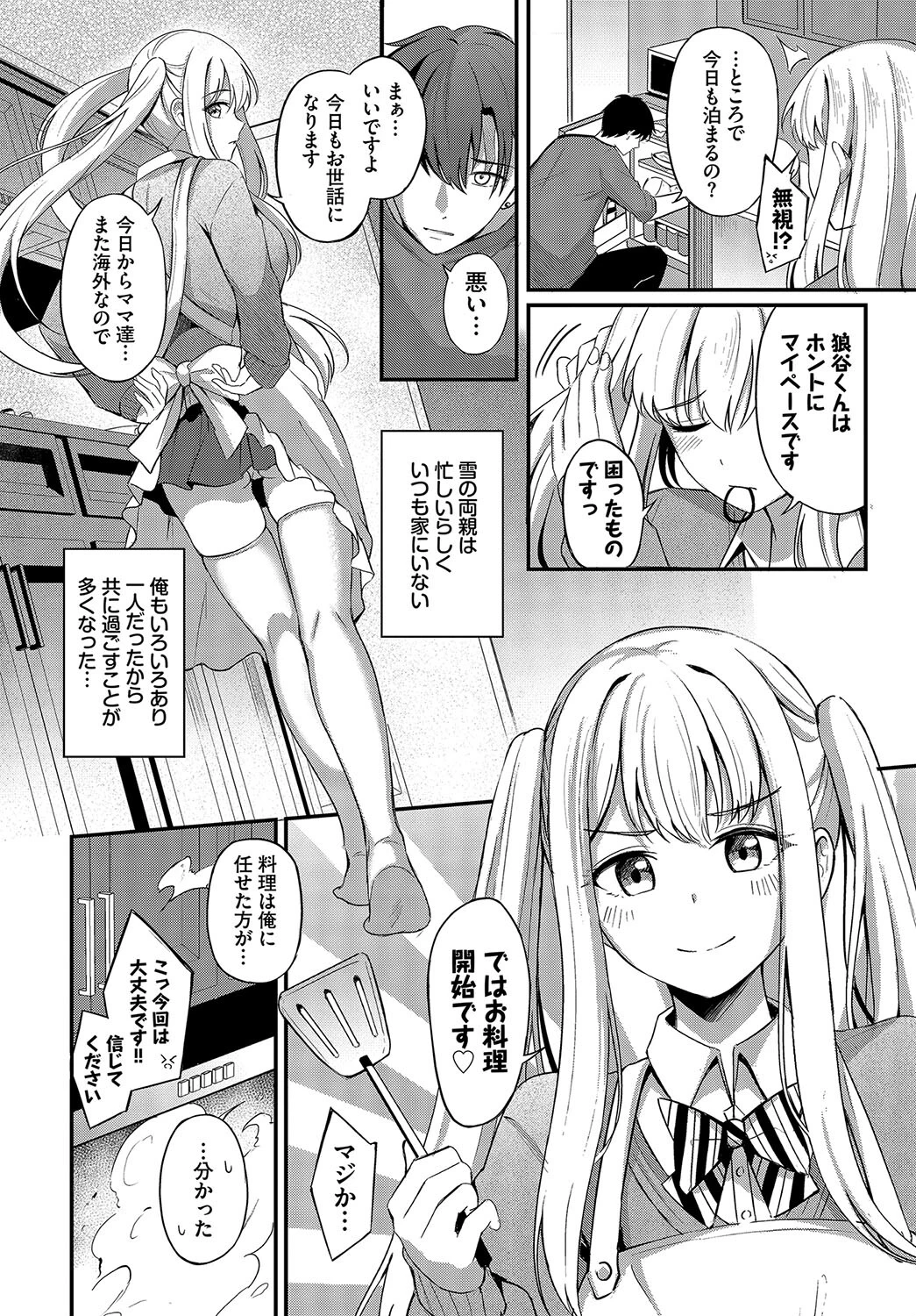 白雪姫と黒い狼ページ6