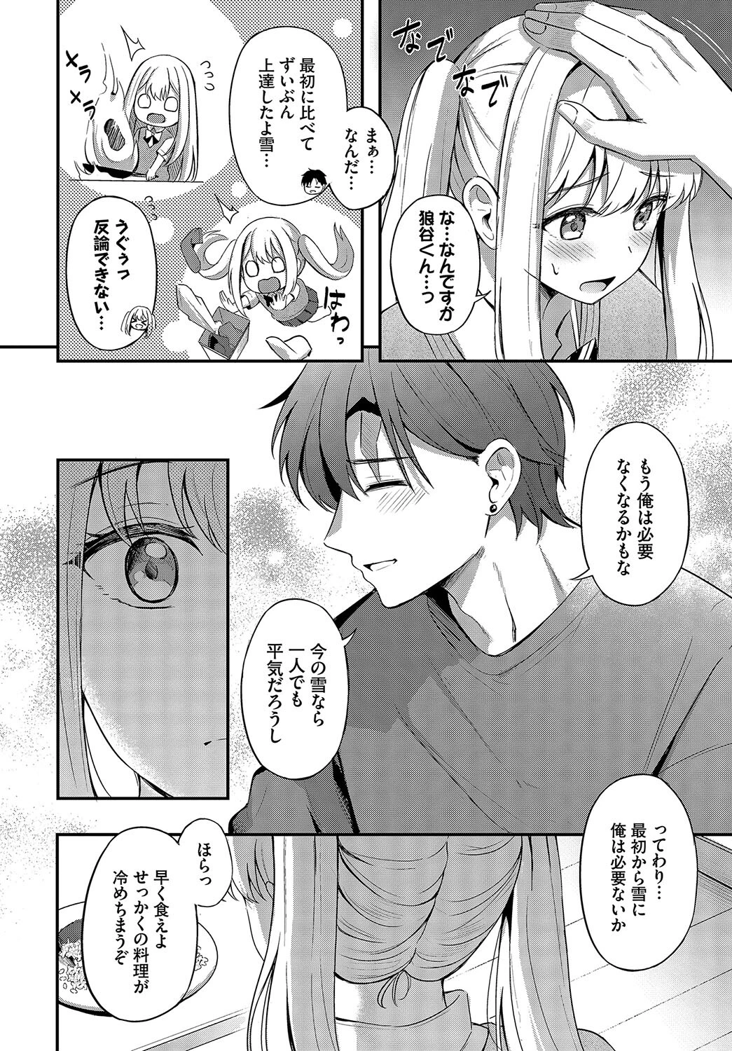 白雪姫と黒い狼ページ8