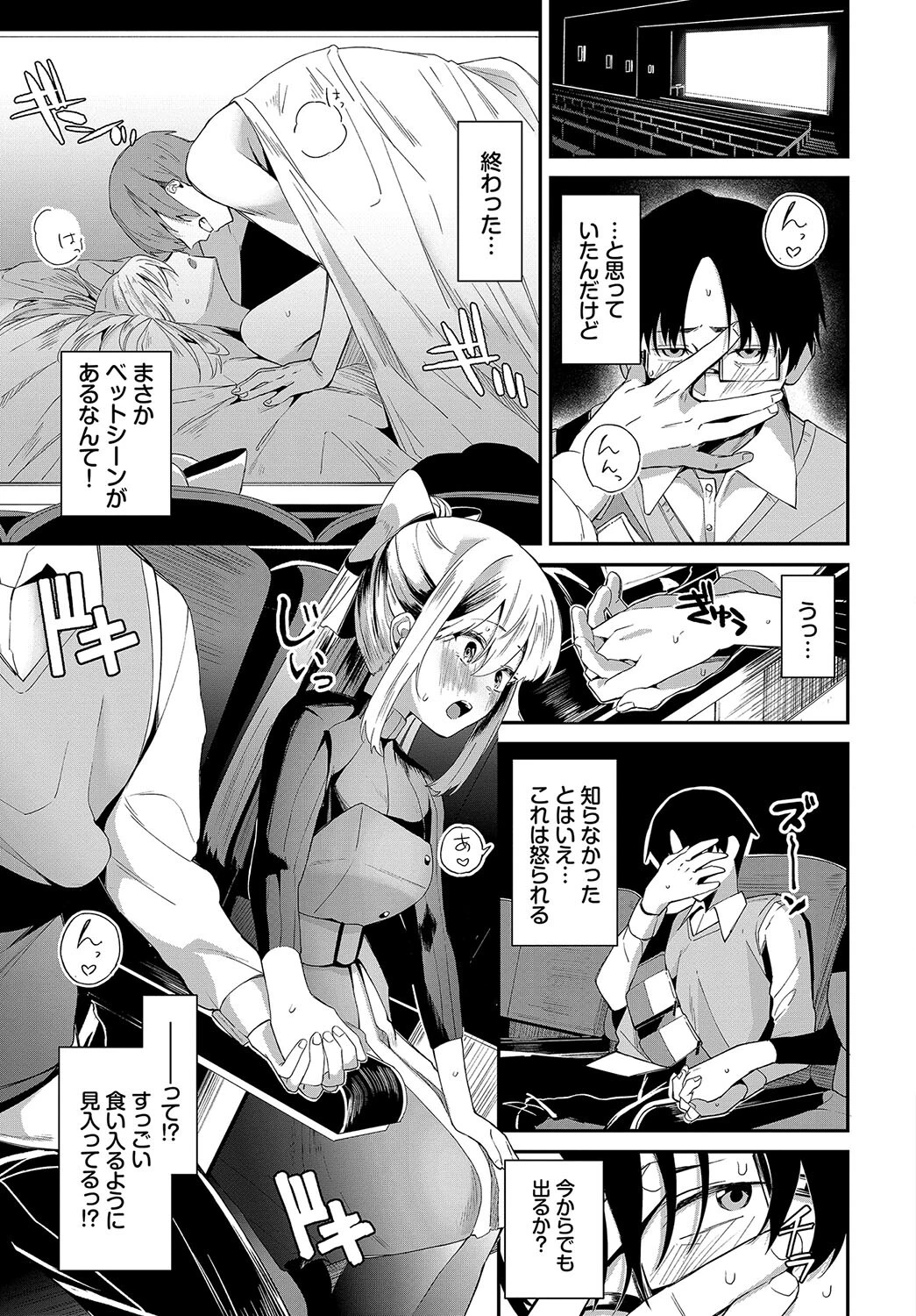 淫らなプレゼントページ3