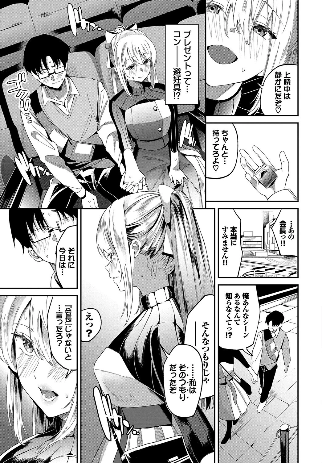 淫らなプレゼントページ5