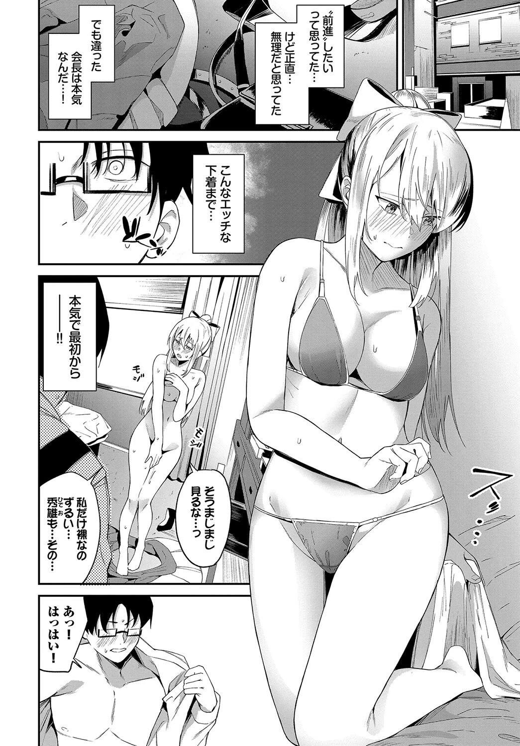 淫らなプレゼントページ6