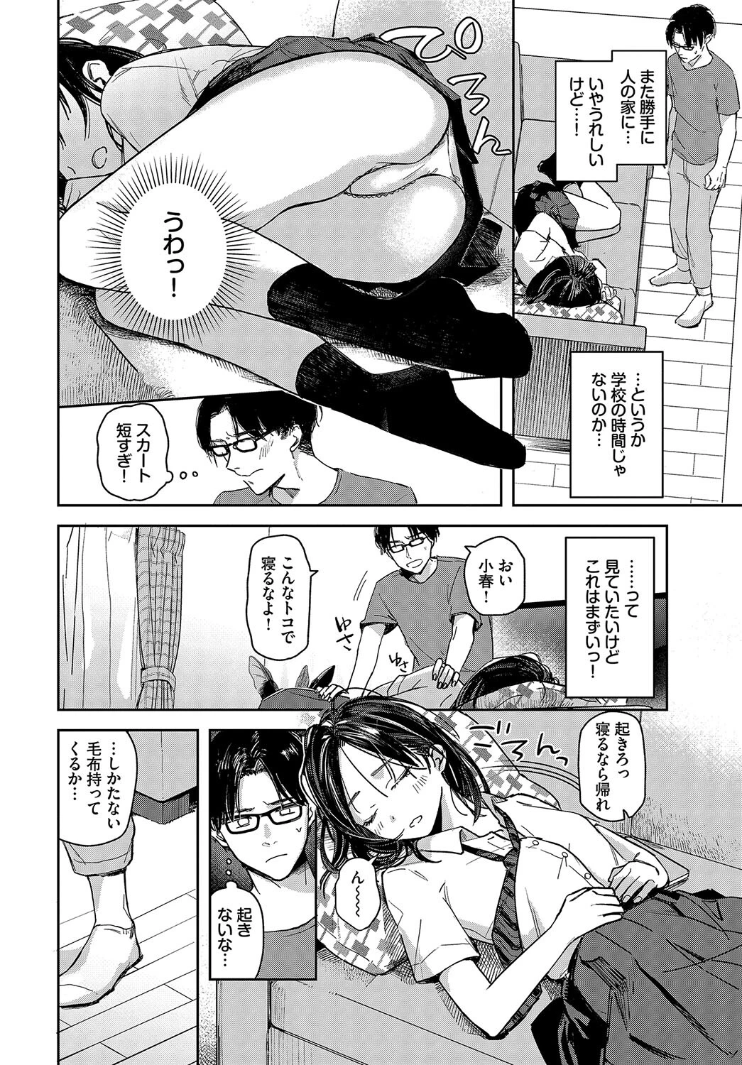 眠るる春ページ2