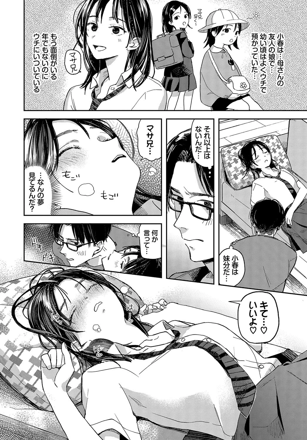 眠るる春ページ4