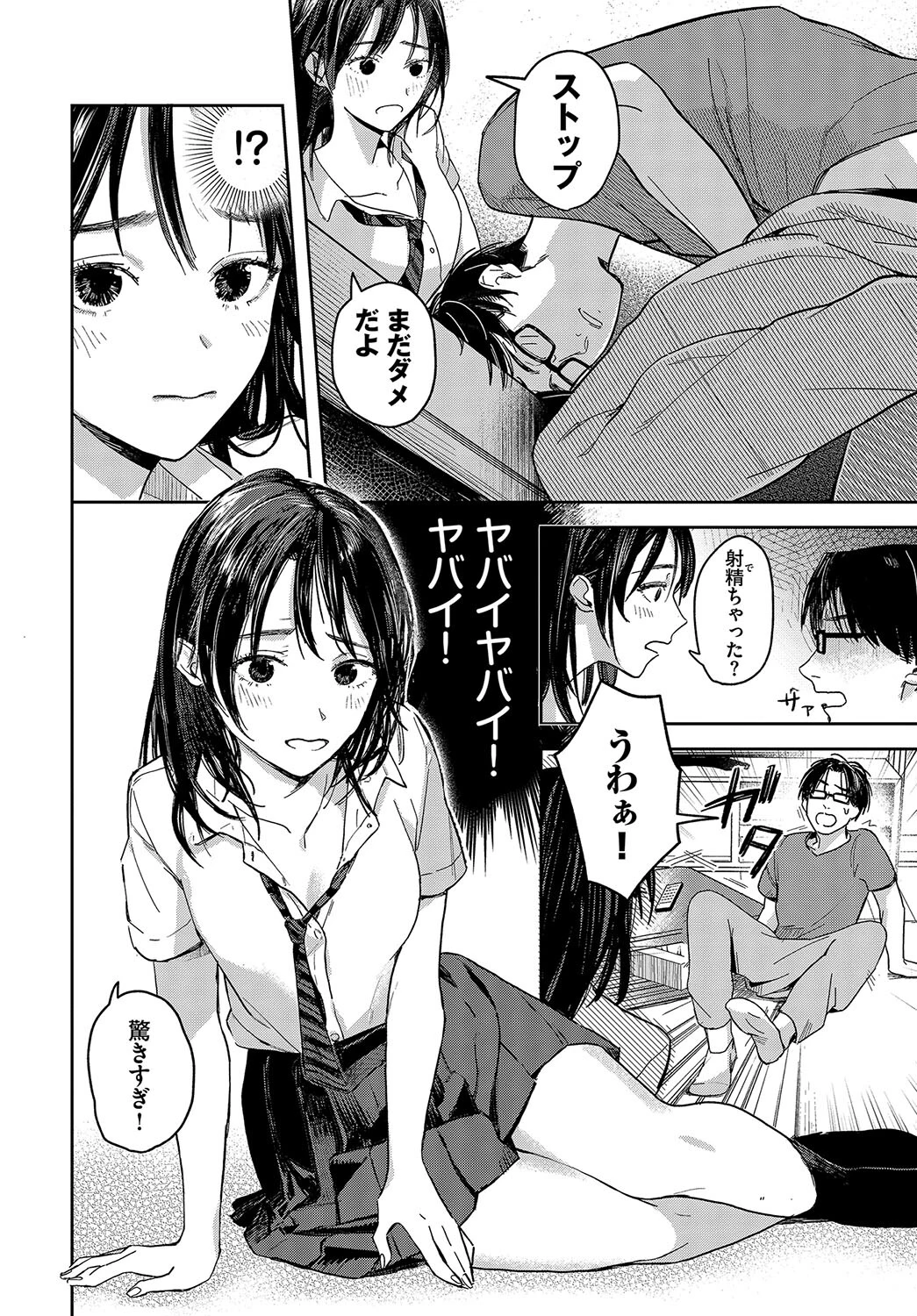 眠るる春ページ6