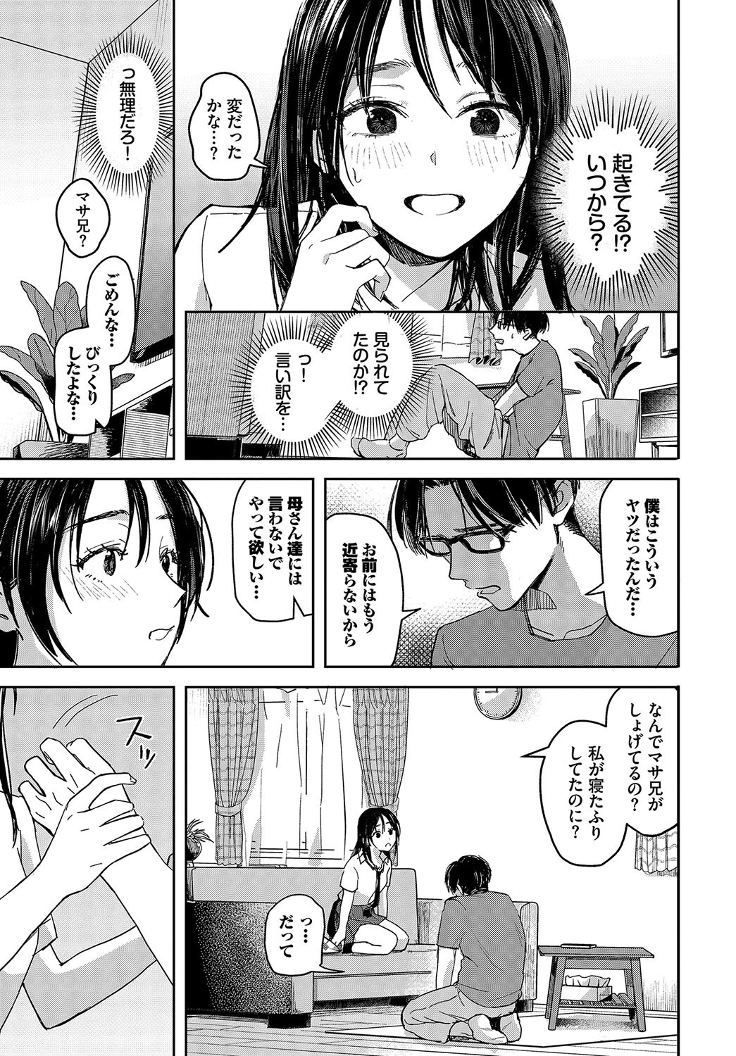 眠るる春ページ7