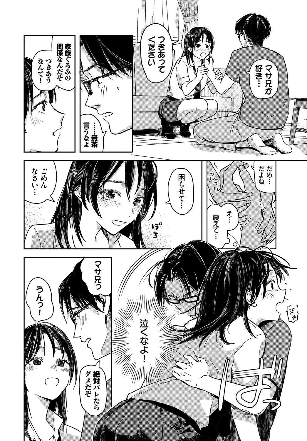 眠るる春ページ8