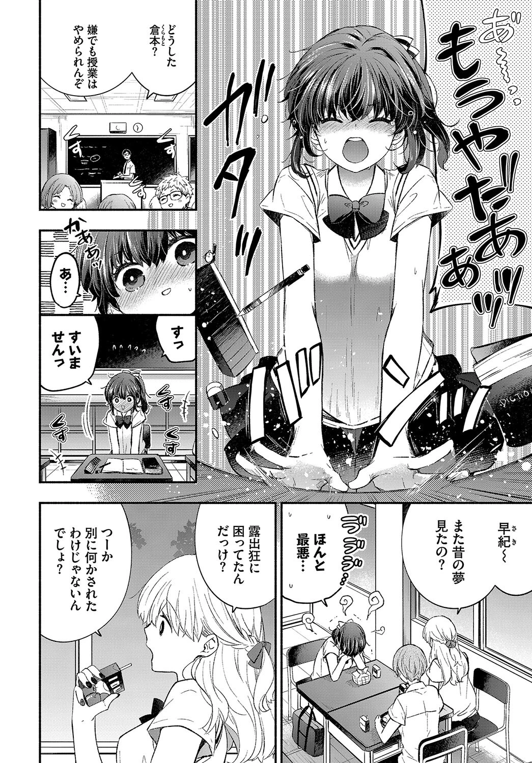 トラウマカノジョページ2