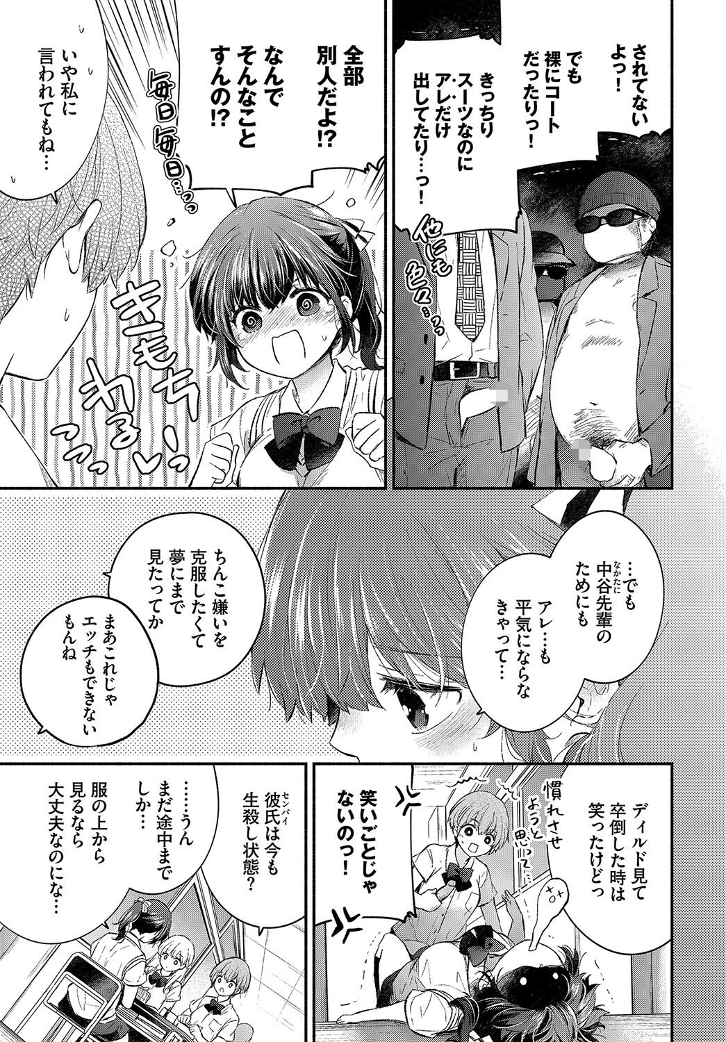 トラウマカノジョページ3