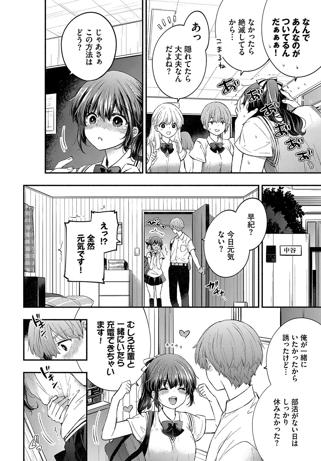 トラウマカノジョページ4