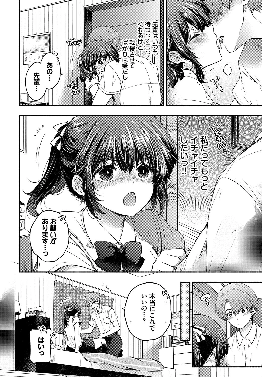 トラウマカノジョページ6
