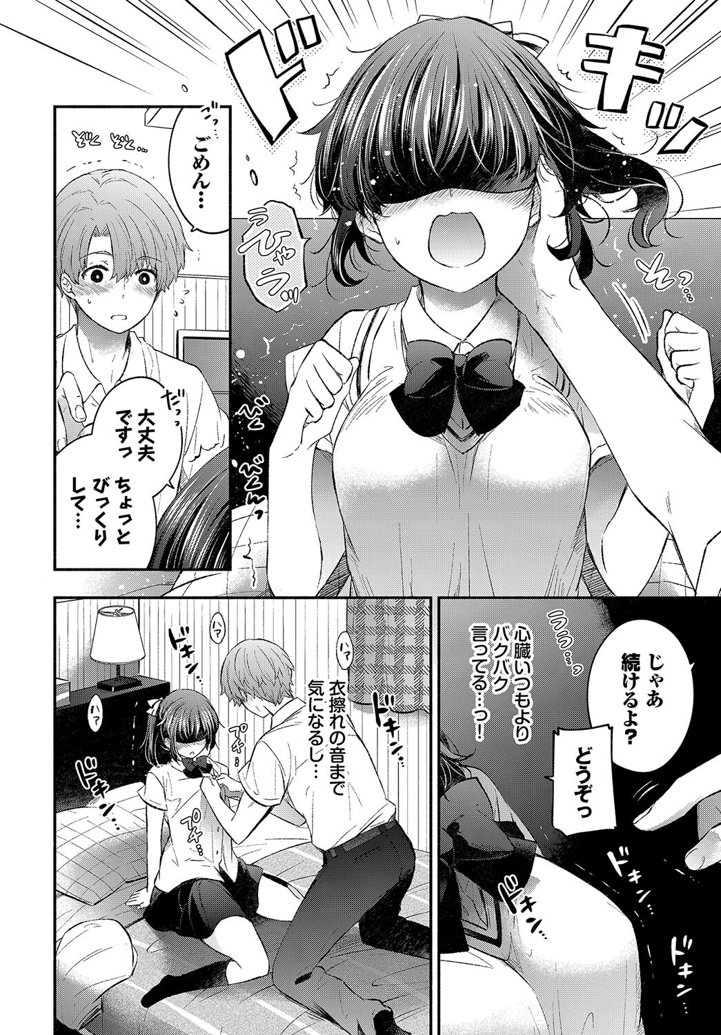 トラウマカノジョページ8